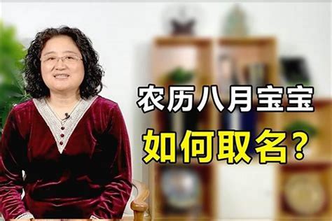 八月出生的人|农历八月出生的人性格和命运